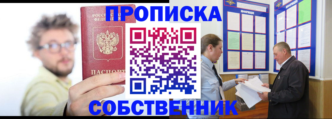 прописка от собственника в Киржаче